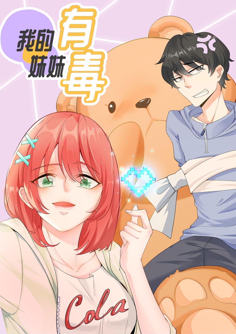 My Devil Sister - KumoTran อ่านการ์ตูน มังงะออนไลน์ มังงะ