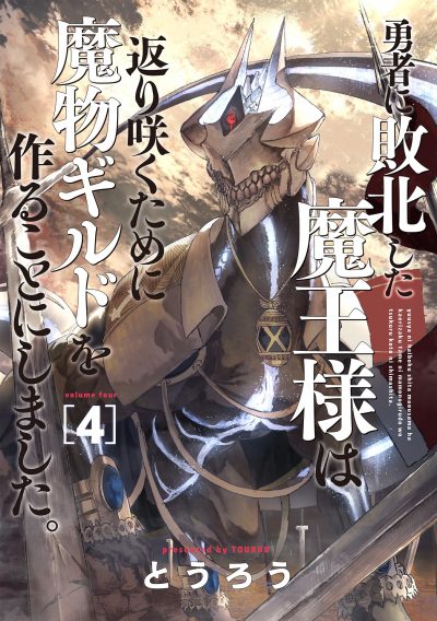 10 Manga Like Seiryaku Kekkon no Aite wa Oshi no Maou-sama Kono Mama de wa  Moe Shishite Shimaimasu! (Light Novel)